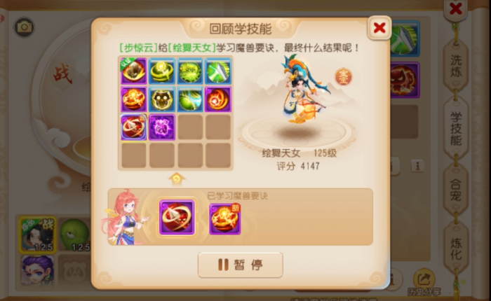 梦幻西游手游50级带什么神兽2