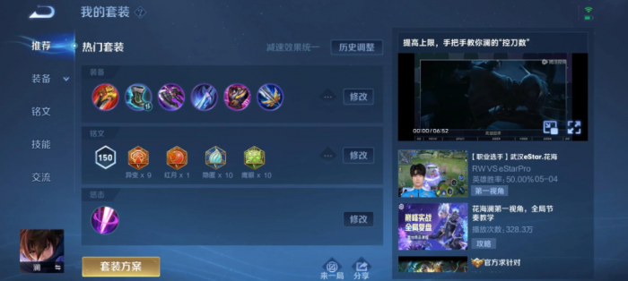 王者荣耀澜的无cd出装是怎么出的2