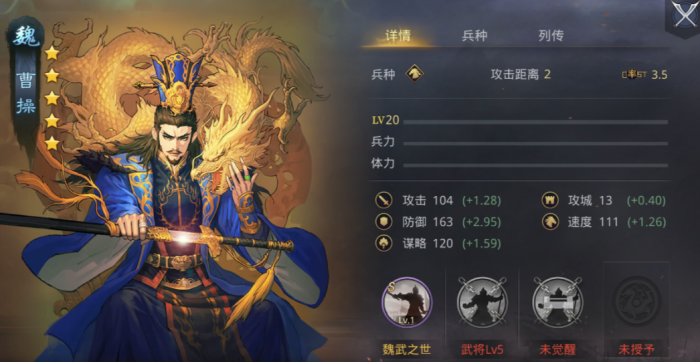 率土之滨领四星曹操怎么配将1