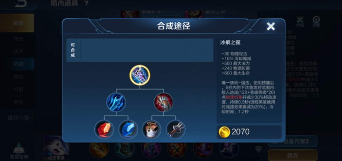 王者荣耀亚瑟兰陵王出装怎么搭配2