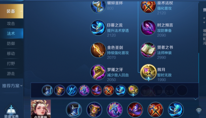 王者荣耀李华中路怎么出装2