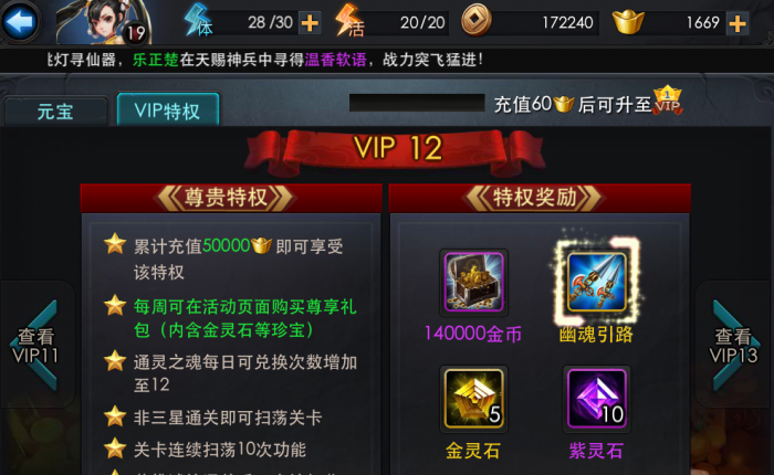 乱斗西游金灵石在哪里1