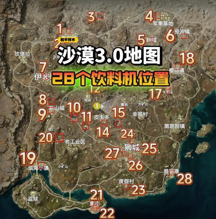 绝地求生哪里有自动饮料_绝地求生国际服