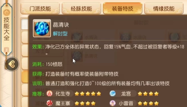 梦幻西游手游法系用什么简特1