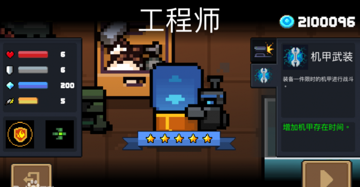 元气骑士拿什么打试炼之地好3