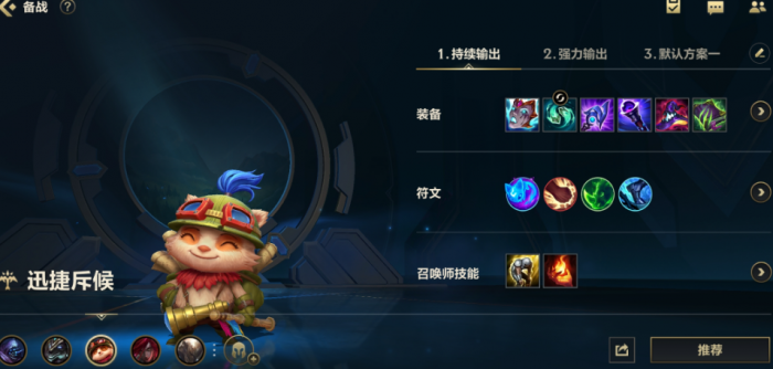 英雄联盟手游提莫用什么装备上单_英雄联盟手游转区