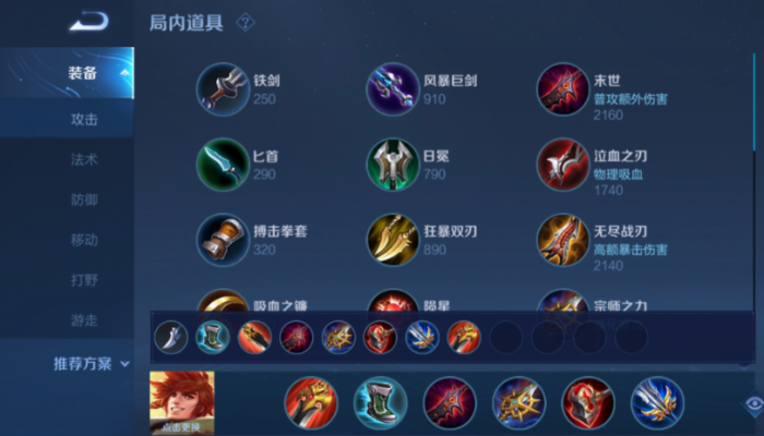 王者荣耀裴擒虎出装和铭文怎么搭配1