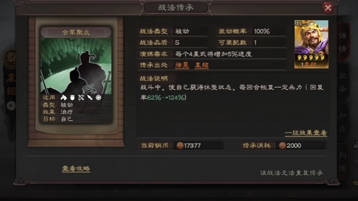 三国志战略版传承战法有什么用2