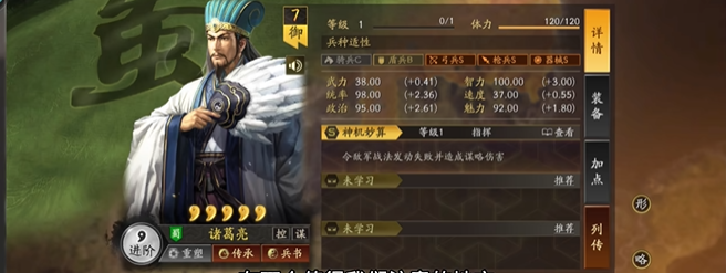 三国志战略版诸葛亮如何选择战法1