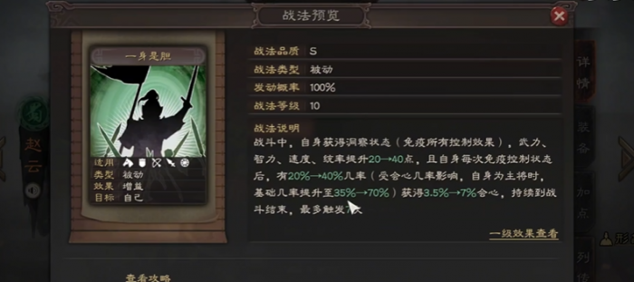 三国志战略版赵云怎么开七级地1