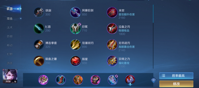 王者荣耀的阿珂怎么出装1