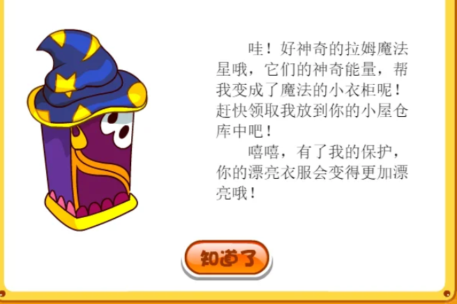 摩尔庄园魔法衣柜怎么获得1