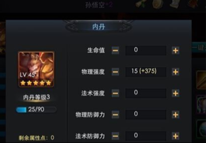 乱斗西游2内丹如何升级_乱斗西游2修改器刷元宝