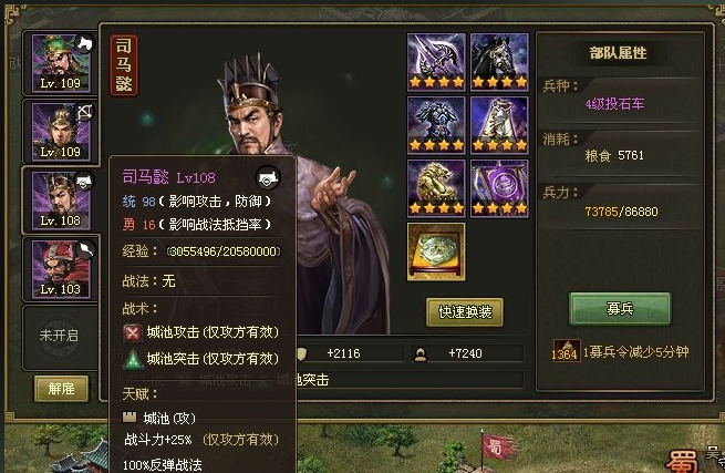 攻城掠地司马懿兵法怎么用1