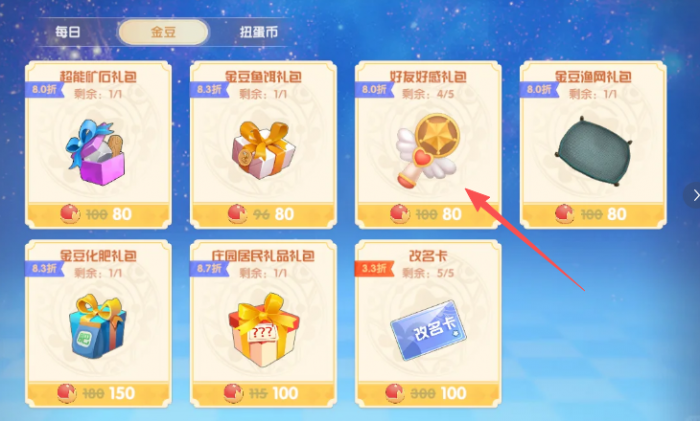 摩尔庄园友情点怎么获得1