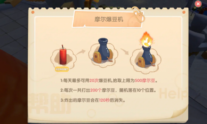 摩尔庄园怎么开爆豆机1