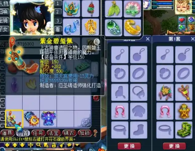 梦幻西游怎么佩戴法宝1