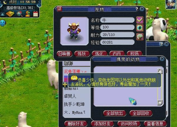 梦幻西游怎么建牧场1