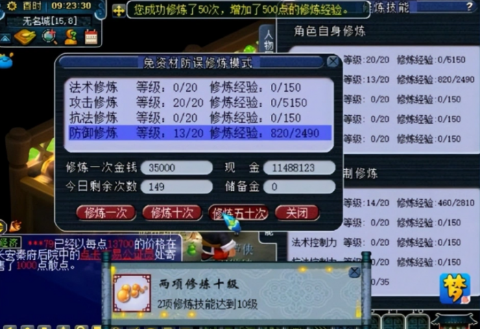 梦幻西游怎么学修炼1