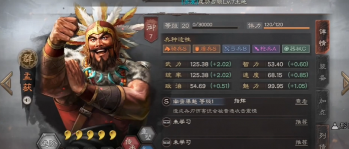 三国志战略版如何升蛮兵等级1
