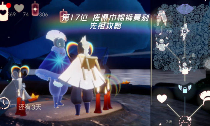 光遇闭眼先祖怎么获得3