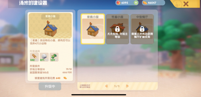 摩尔庄园家禽怎么交接1