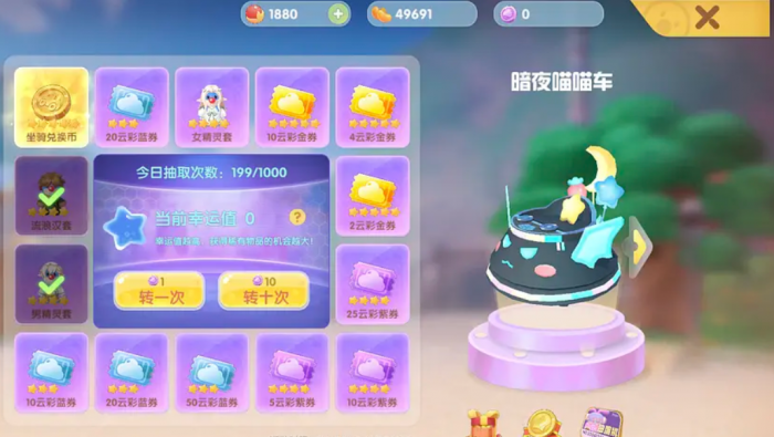 摩尔庄园飞碟骑乘怎么获得的1