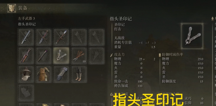 艾尔登法环左手战灰怎么用1