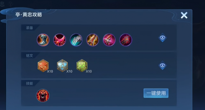 王者荣耀黄忠好的出装是什么1