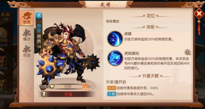 少年三国志2许褚和甄姬怎么选1