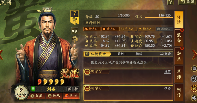 三国志战略版如何合理发展2