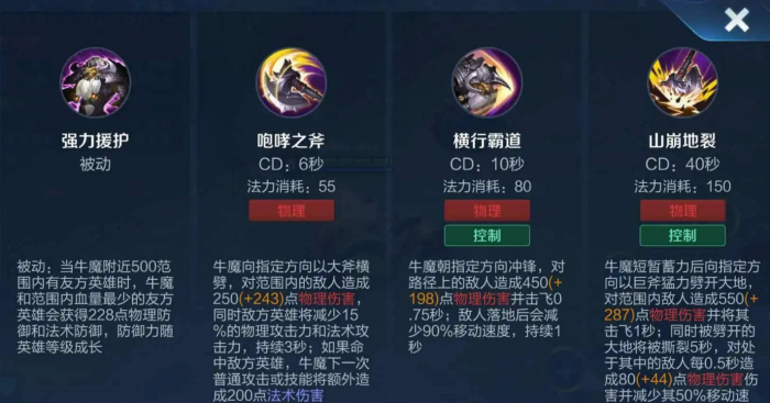 王者荣耀牛魔出装铭文怎么搭配_王者荣耀牛魔输出出装