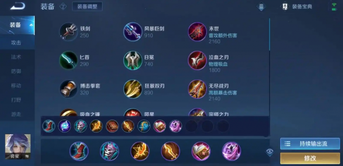 王者荣耀弈星出装思路是什么_王者荣耀弈星出装思路攻略