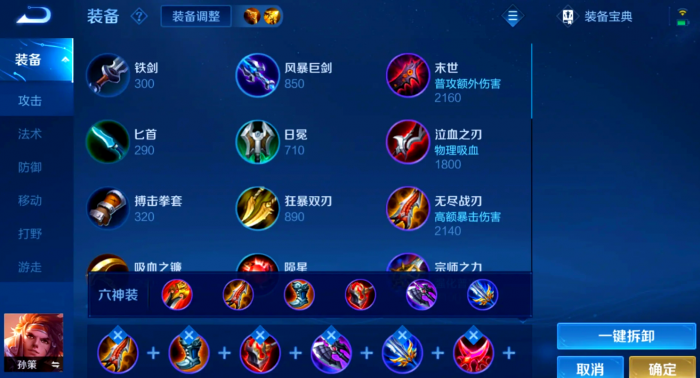 王者荣耀孙策出装出什么_王者荣耀孙策出装树叶