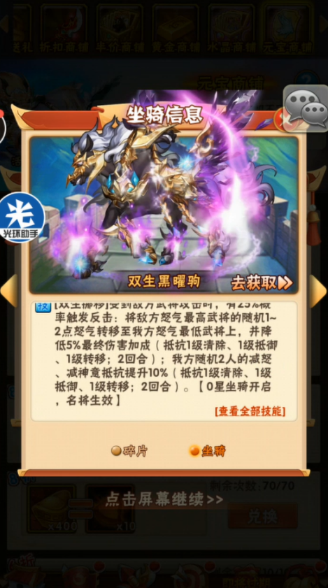 少年三国志战马怎么玩_少年三国志2