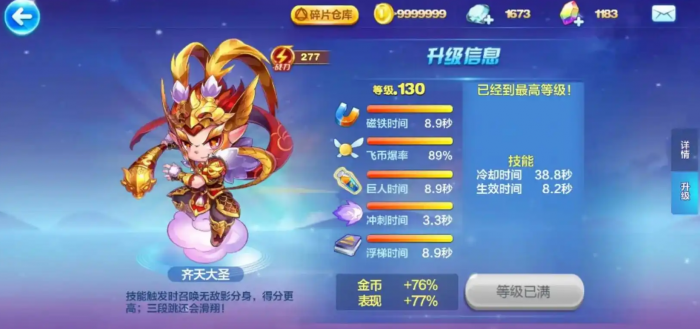 天天酷跑悟空配什么1