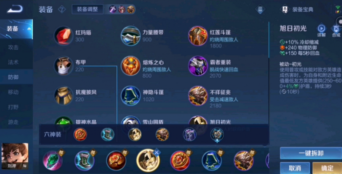 王者荣耀刘禅出装怎么出_刘禅 出装