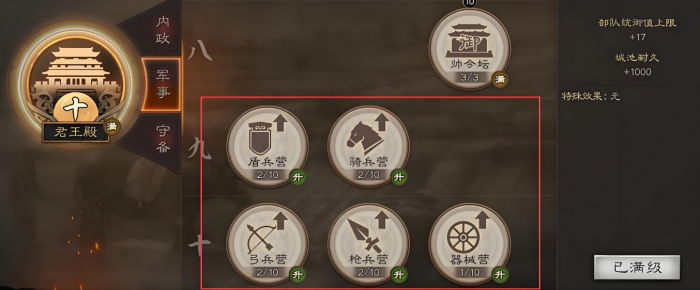 三国志战略版怎么加速建城1