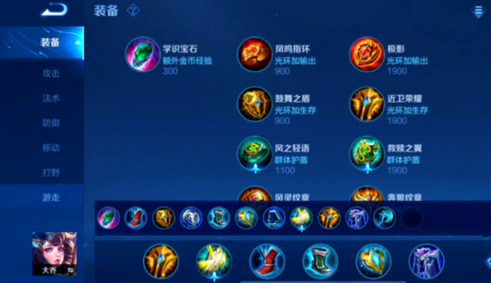 王者荣耀大乔出装铭文怎么搭配_大乔的出装铭文