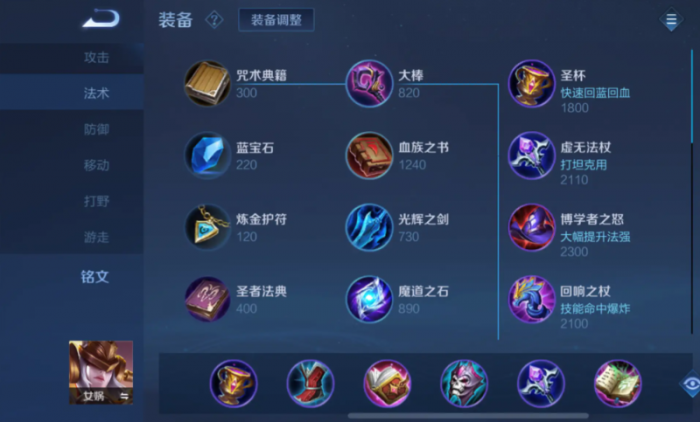 王者荣耀女娲怎么出装1