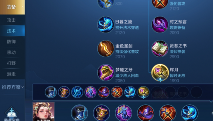 王者荣耀杨玉环出装暴力怎么搭配1