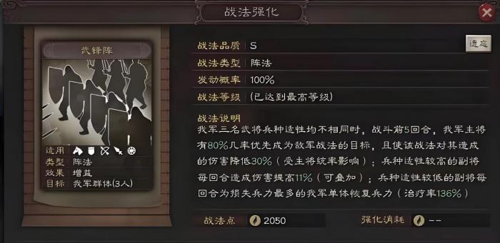 三国志战略版什么是仙人队2