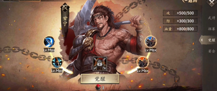 攻城掠地怎么觉醒甘宁2