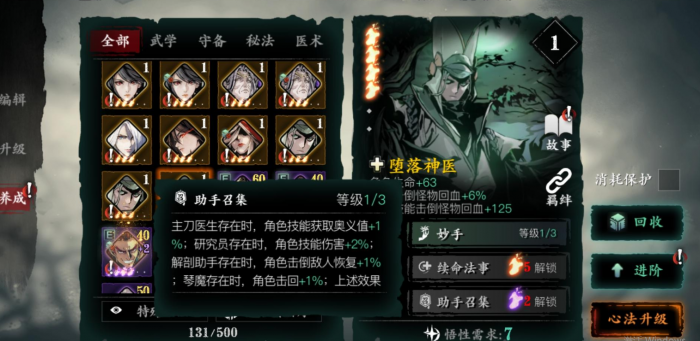 影之刃3无锋加什么心法2