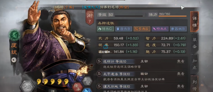 三国志战略版庞统需要什么兵书1