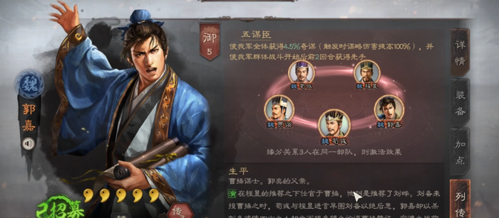 三国志战略版中什么是小魏骑2