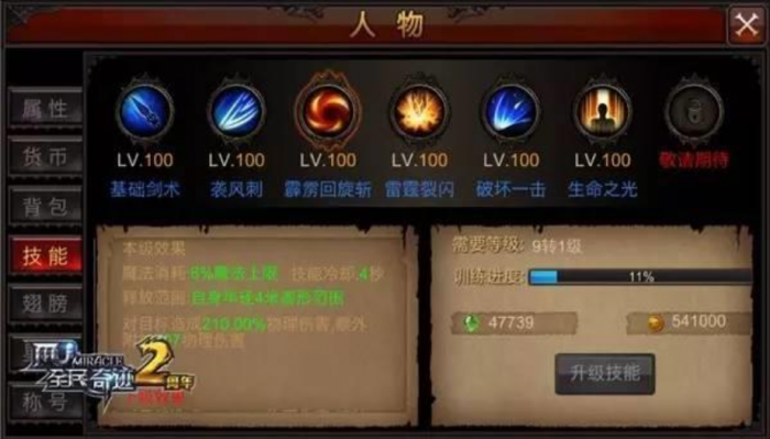 全民奇迹智魔是什么属性3