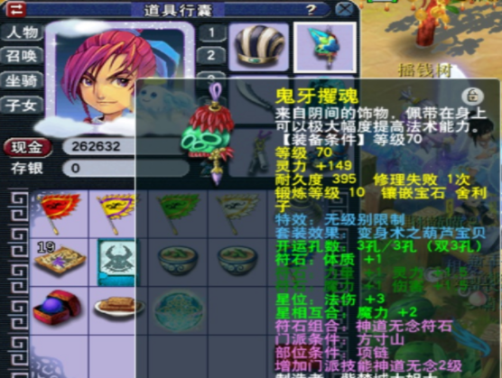 梦幻西游方寸项链带什么符石1