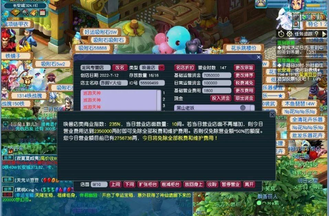 梦幻西游怎么开宝宝店2