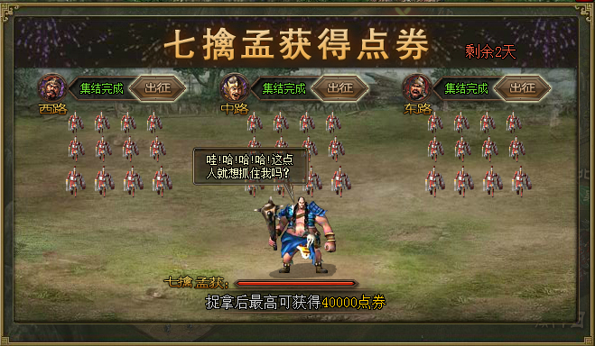 攻城掠地七擒孟获从哪里进1